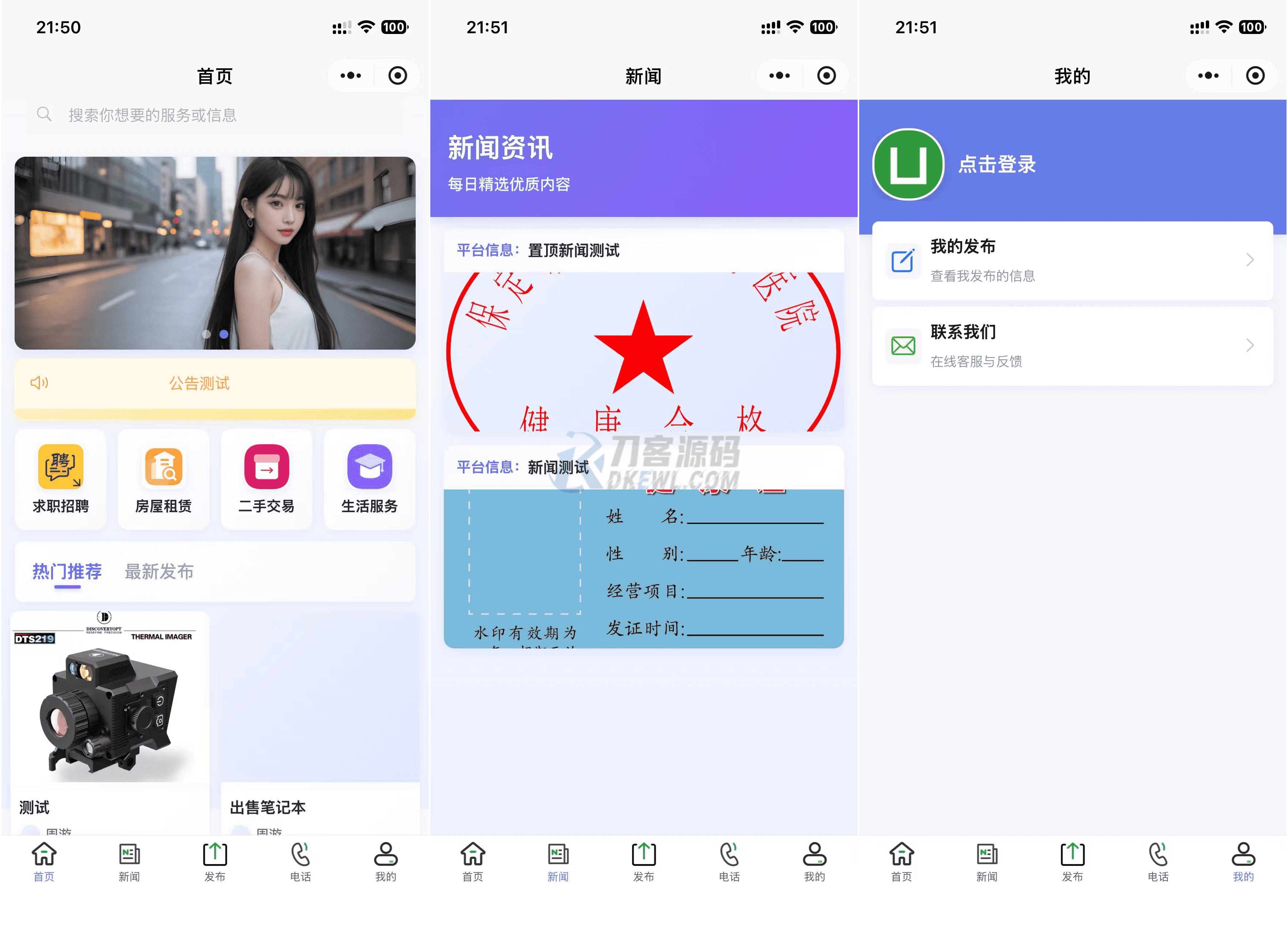 最新SiYU同城小程序系统源码 全开源 附教程-知识星球
