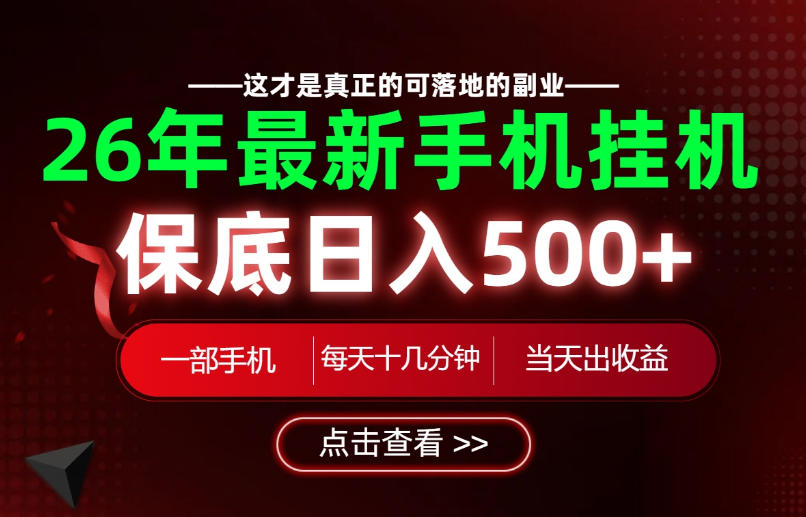 26绝对不能错过的副业！一部手机就能操作，保底日入500+，长期稳定可做！【揭秘】-知识星球