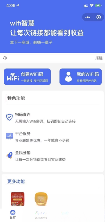 WIFI大师小程序4.1.9独立版源码-知识星球