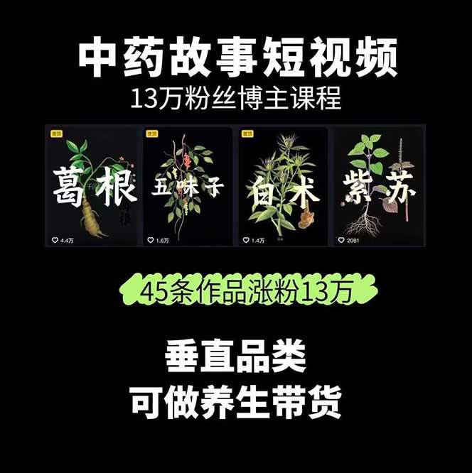 图片[2]-中药文化赛道：溯源故事开发，AI工具实战，平台运营，全方位解锁中医流量变现新路径-知识星球