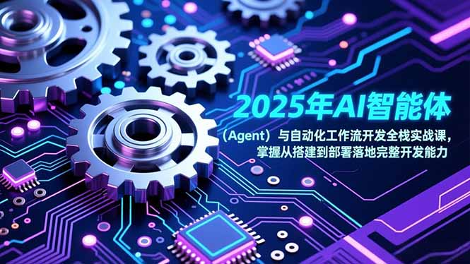 2025年AI智能体(Agent-知识星球