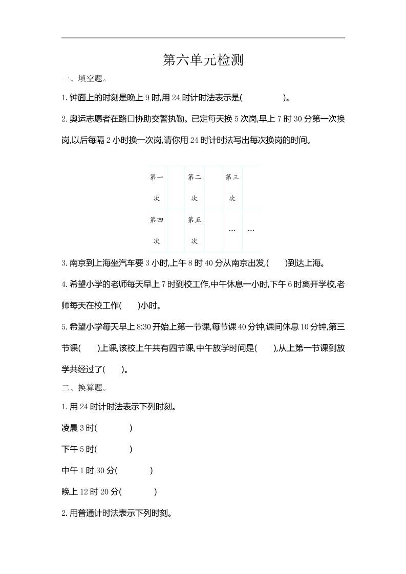三下人教版数学第六单元检测卷-1-小禾网创