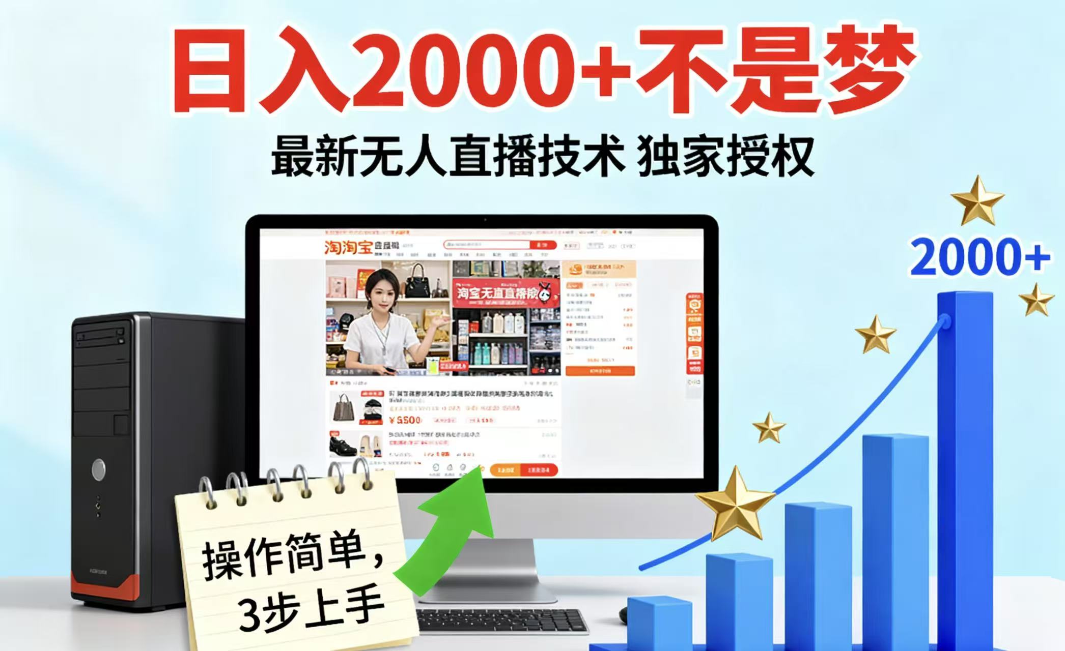 淘宝无人直播最新12.0带货最新玩法 独家技术不违规，也不封号，只需要挂机 ，稳定2000-知识星球