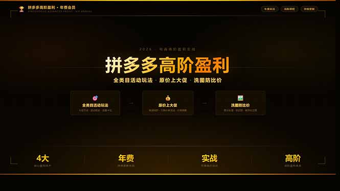 拼多多高阶盈利年费会员(更新3月31-知识星球