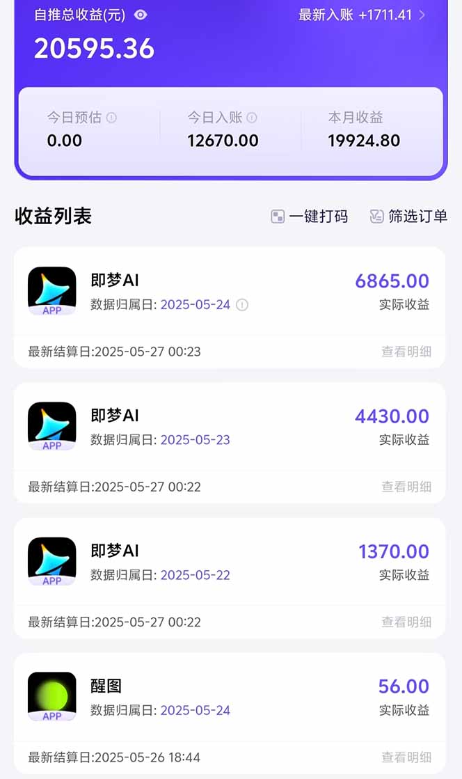 图片[1]-即梦APP推广爆力拉新，收益上限极高，月入6位数，AI风口落地实操项目。-知识星球