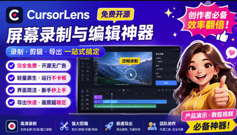 CursorLens免费开源录屏工具，支持自动缩放，教程视频录制必备神器-知识星球