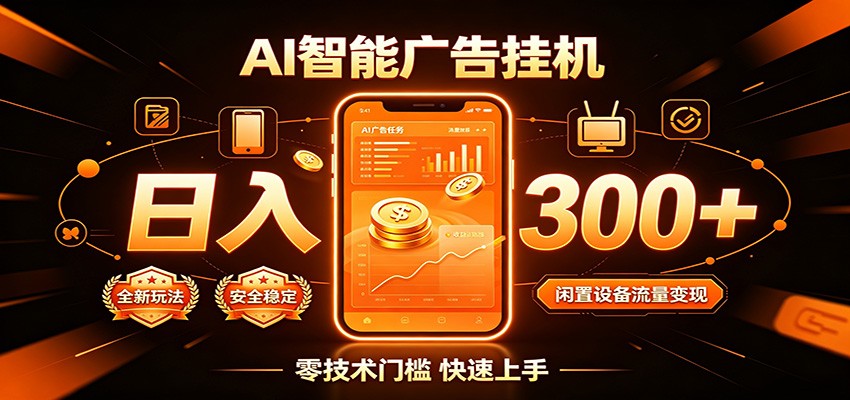 闲置流量别浪费，挂机日赚300+，流量轻松变现增收-知识星球