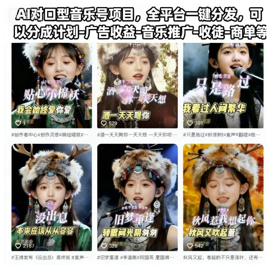 AI对口型音乐号项目，全平台一键分发，可以分成计划-广告收益-音乐推广-收徒-商单等-知识星球