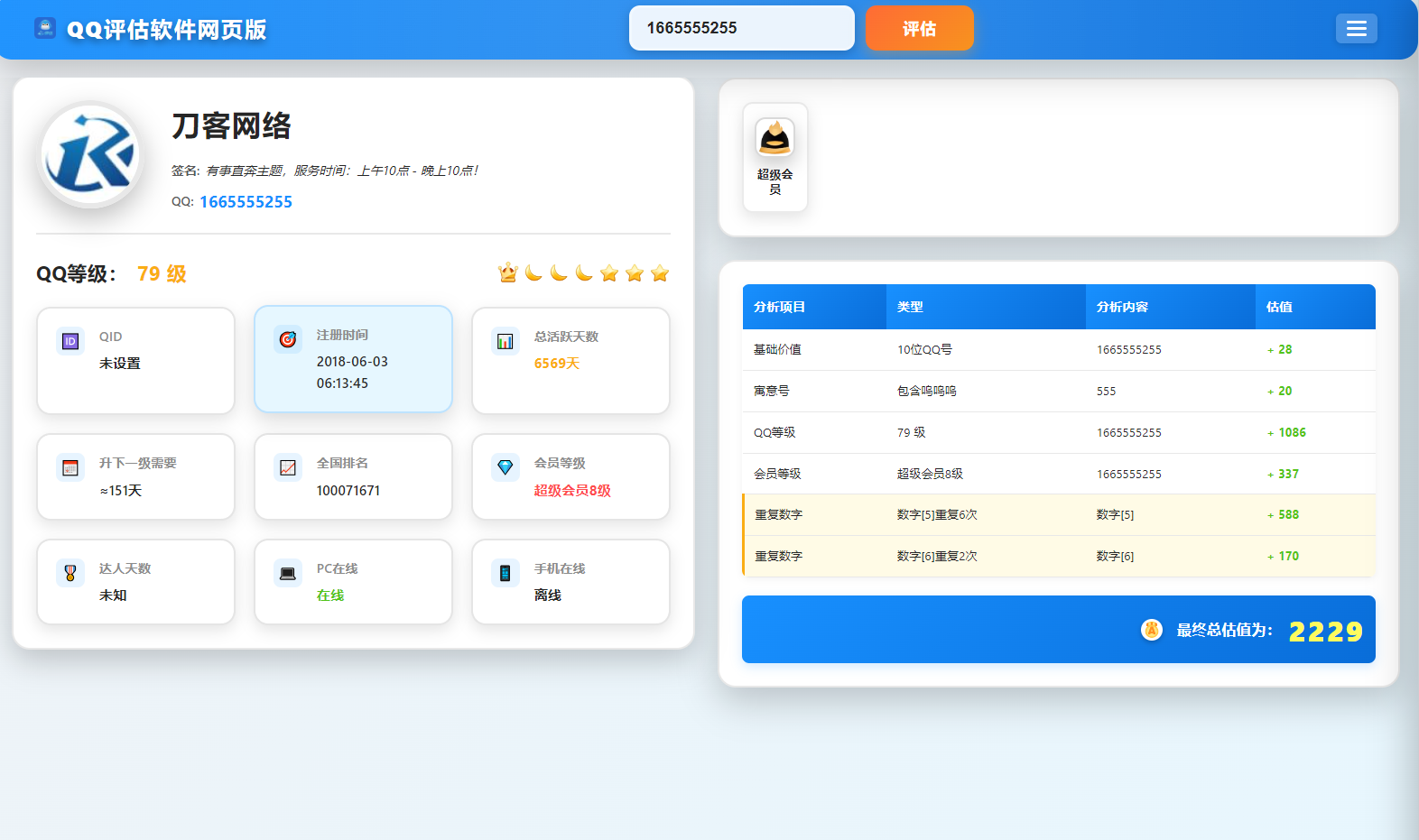 QQ在线评估工具系统源码含接口-知识星球