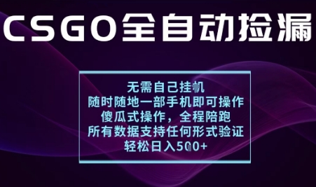 基于游戏交易平台的全自动捡漏项目，不用挂G不用玩游戏，一个手机即可操作，新手小白轻松月入1W+【揭秘】-知识星球