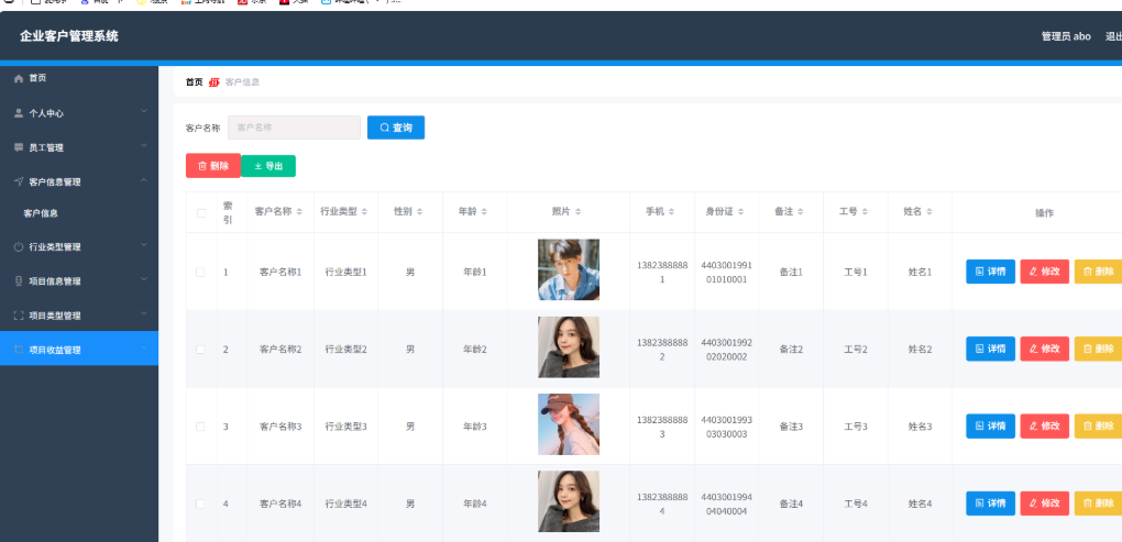 企业客户管理系统 CRM系统 客户信息管理系统 springboot+vue Java版-知识星球