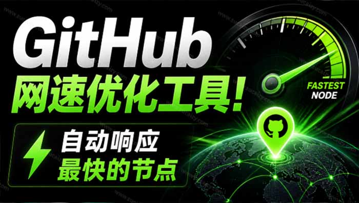 GitHub网速优化工具！让你更快速的打开Github，自动响应最快的节点，轻量级开源工具， Ghips-知识星球