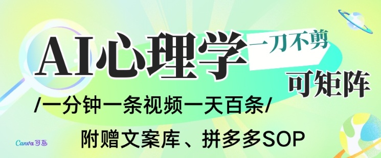 AI一键生成心理学简笔画视频,一刀不剪无需剪辑,可批量可矩阵,带书带素材带资料带徒弟-知识星球