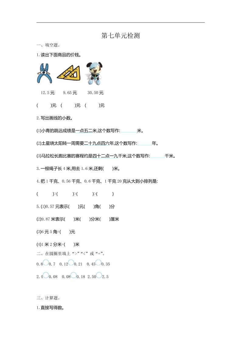 三下人教版数学第七单元检测卷-1-小禾网创