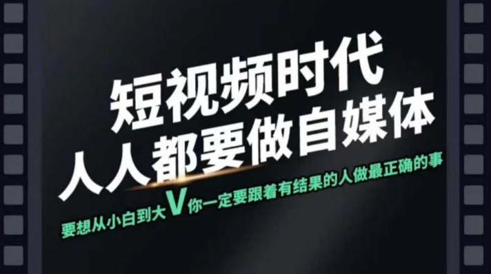 短视频实战课，专注个人IP打造，您的专属短视频实战训练营课程-小禾网创