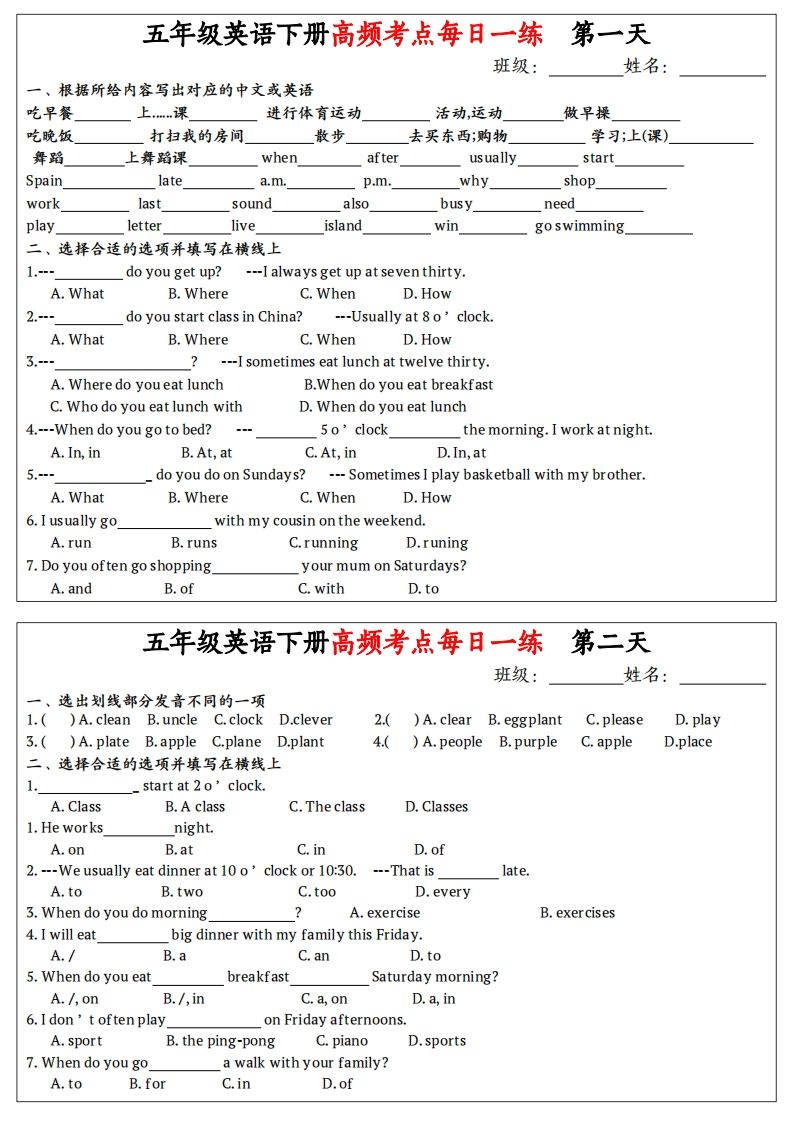 《英语高频考点每日一练》五下英语人教PEP-小禾网创