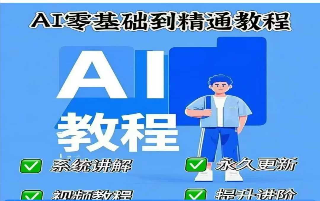 AI人工智能课程,AI零基础到精通-知识星球