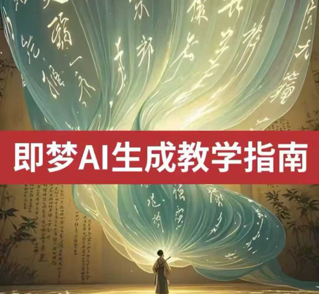 2025即梦ai生成视频教程，一学就会国内免费文字生成视频图片生成视频-小禾网创