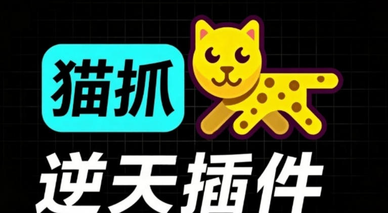 超强浏览器插件！一键下载网页视频/文档/图片，支持M3U8视频解析，所见即所得，免费且开源猫抓cat catch-知识星球