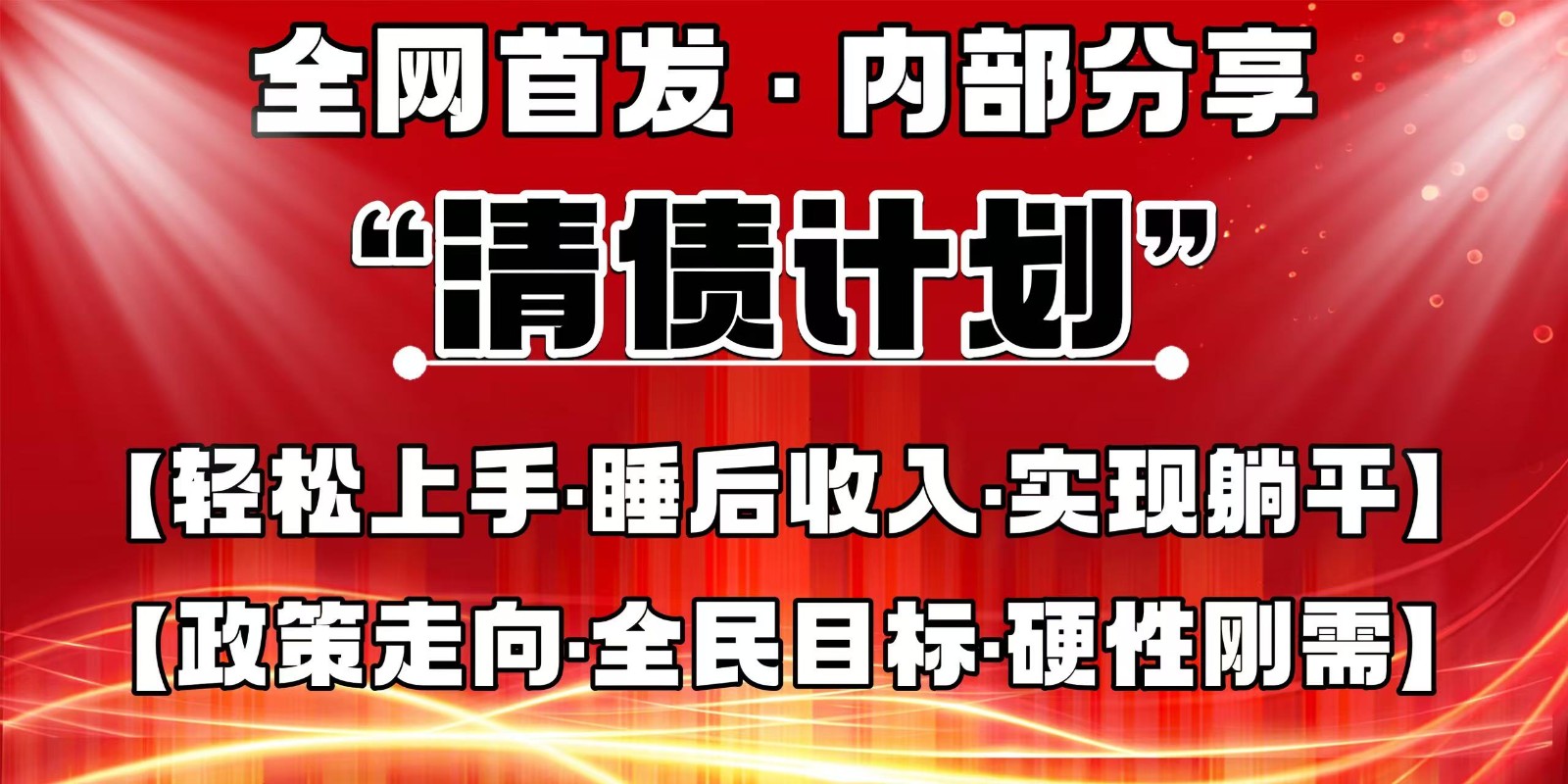 全网首发,内部分享,持续管道收益,真正可发展的事业,自己做老板-知识星球
