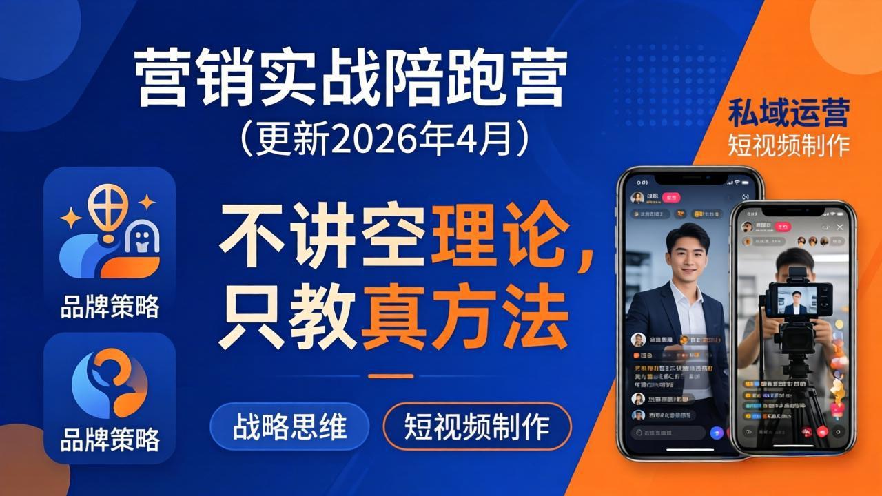 营销实战陪跑营(更新26年4月-知识星球