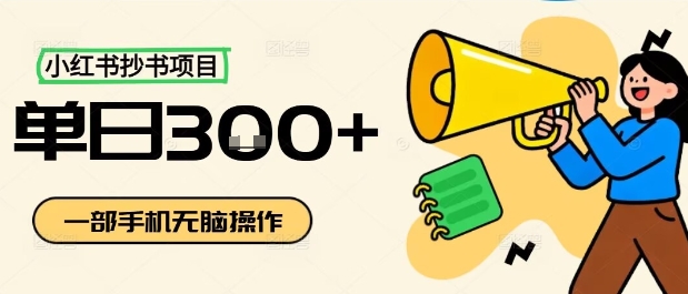 小红书抄书项目，无脑操作，一天3张-知识星球