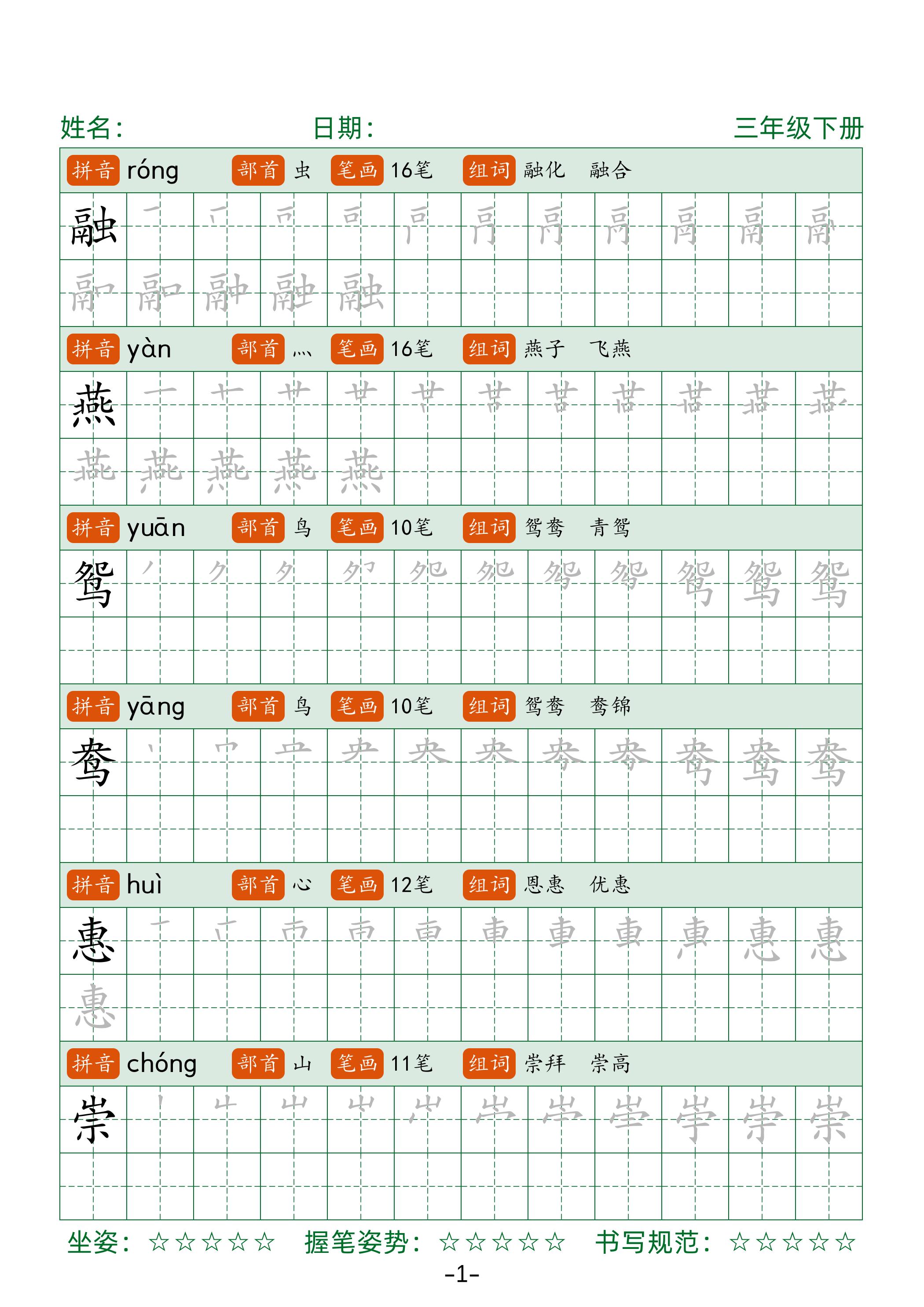三年级下册语文笔顺同步字帖（两行）42页-小禾网创