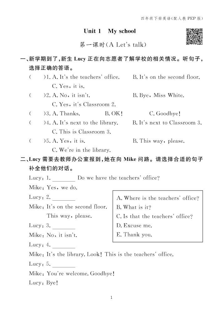 【25春】人教pep版四年级下册英语第一单元Unit1《Myschool》一课一练同步练习_-知识星球