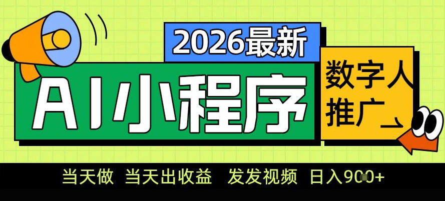 0门槛副业首选！小程序AI数字人推广，让你轻松实现经济独立【揭秘】-知识星球
