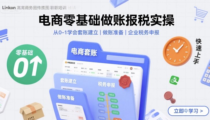 电商零基础做账报税实操快速上手，从0-1学会套账建立，做账准备，企业税务申报-知识星球