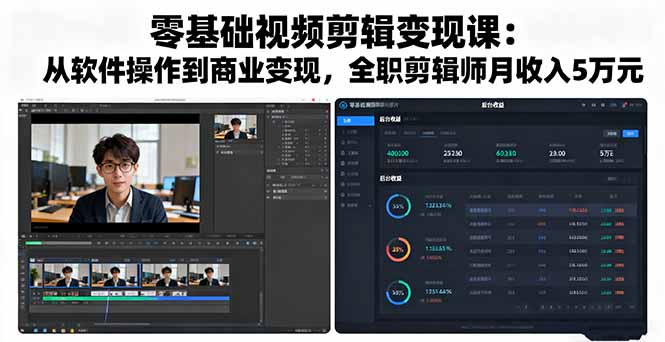 零基础视频剪辑变现课:从软件操作到商业变现,全职剪辑师月收入5万元-知识星球