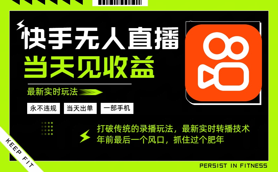 年前最后一个风口项目，跟上就吃肉，一部手机就可以从操作，轻松日入500+-知识星球