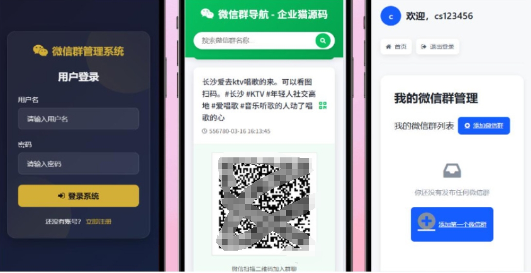 更新版微信群导航系统源码2.0 微信自动拉群软件 全开源 带后台 精准获客神器-知识星球