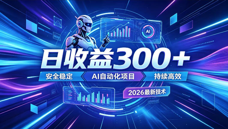 AI智能广告挂G，在家自动賺收益，日入300+，多机多收益【揭秘】-知识星球