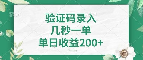 看图识字，5秒一单，单日收益轻松400+【揭秘】-小禾网创