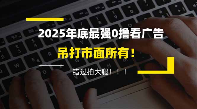 懒人福利!每天 20 分钟刷广告,动动手指轻松赚 100+,碎片时间就能做!-知识星球