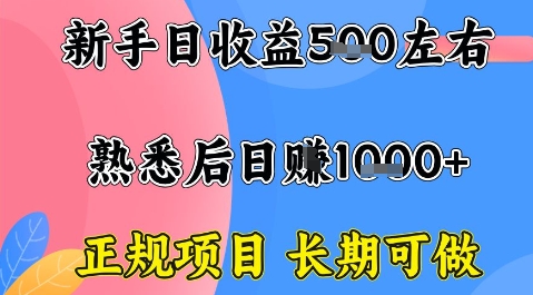 全年可变现项目,收益高无门槛,正规项目,长期可做,一天收益1k+一台电脑在家创业【揭秘】-知识星球