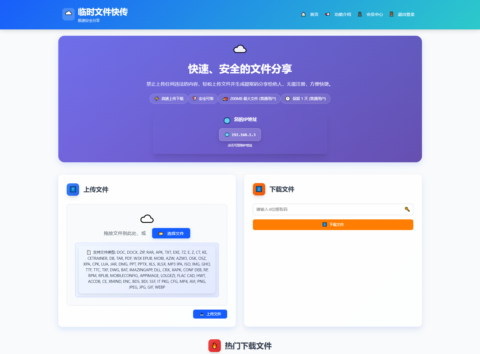 全新临时文件快传系统源码 快传网盘系统 全开源附教程-知识星球