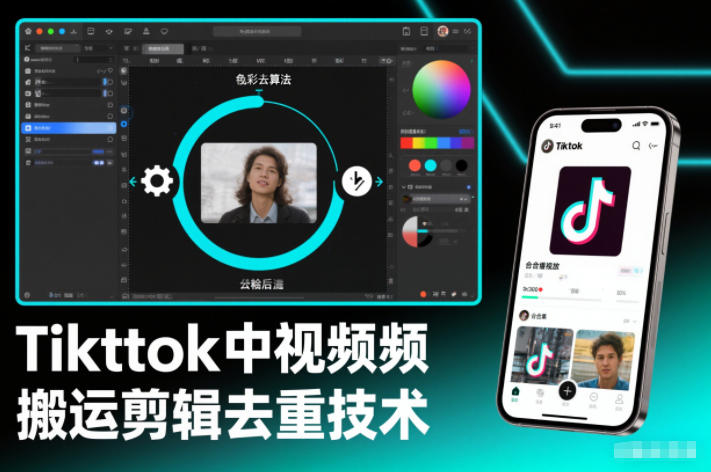 Tiktok中视频纯搬运剪辑去重技术,外来技术,自行测试-知识星球
