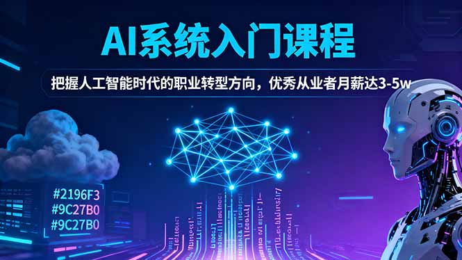 AI系统入门课程,把握人工智能时代的职业转型方向,优秀从业者月薪达3-5w-知识星球