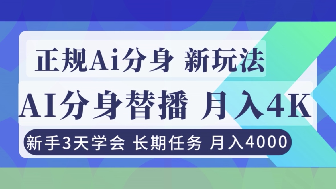 正规Ai分身直播,月入4000+,新手3天学会!-知识星球
