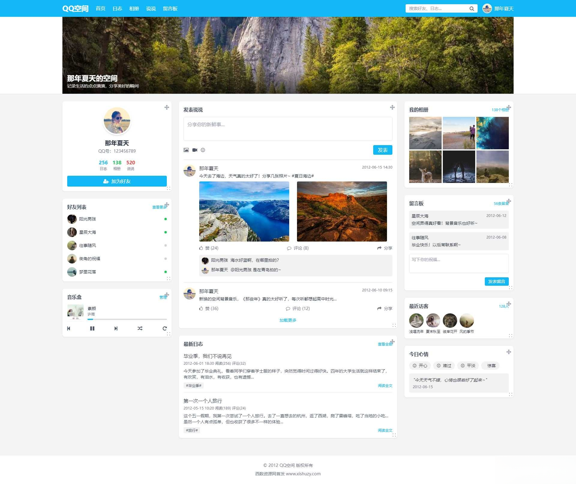 重现当年QQ空间经典体验的个人展示页面1.0HTML源码-知识星球