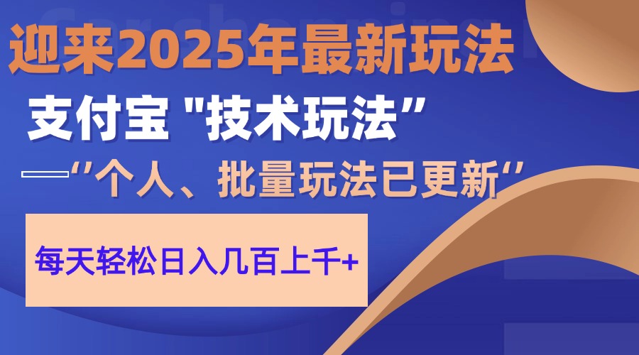 2025支付宝分成最新玩法、一部手机、小白轻松日收几百＋-知识星球