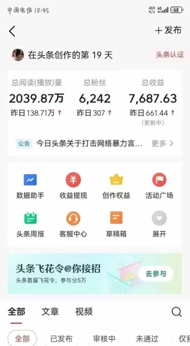 图片[1]-最新AI一键头条原创文章，3分钟一条，0粉丝即可变现，日入1000+-知识星球