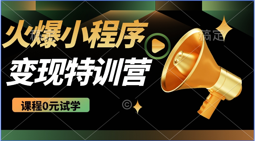 2025火爆微信小程序挂机推广，全自动挂机被动收益，自测稳定500+-小禾网创