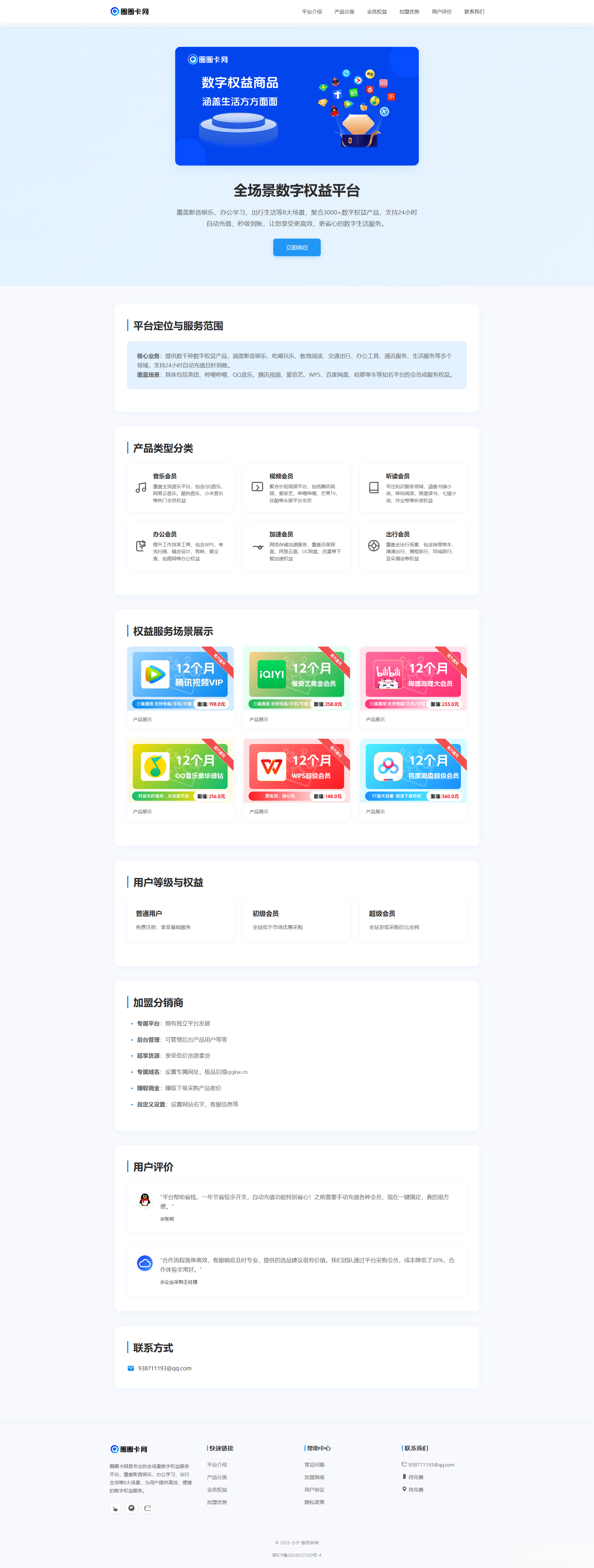 两款大气的企业级数字权益官网源码-知识星球