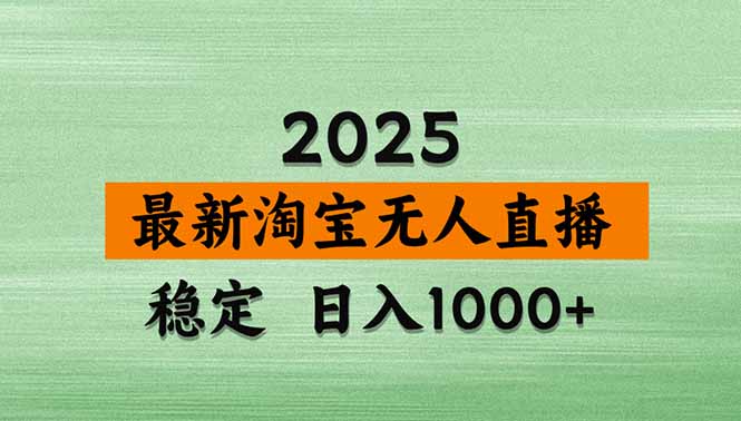 淘宝无人直播带货【最新】，日入1000+，独家技术，无违规无封号，操作…-知识星球