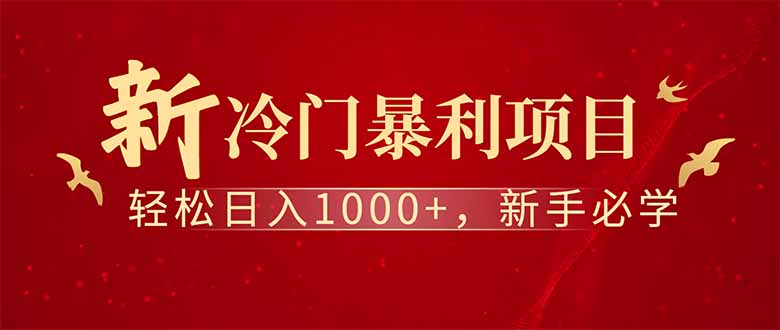 全新项目，每天被动收益1000+，长期管道收益！-小禾网创