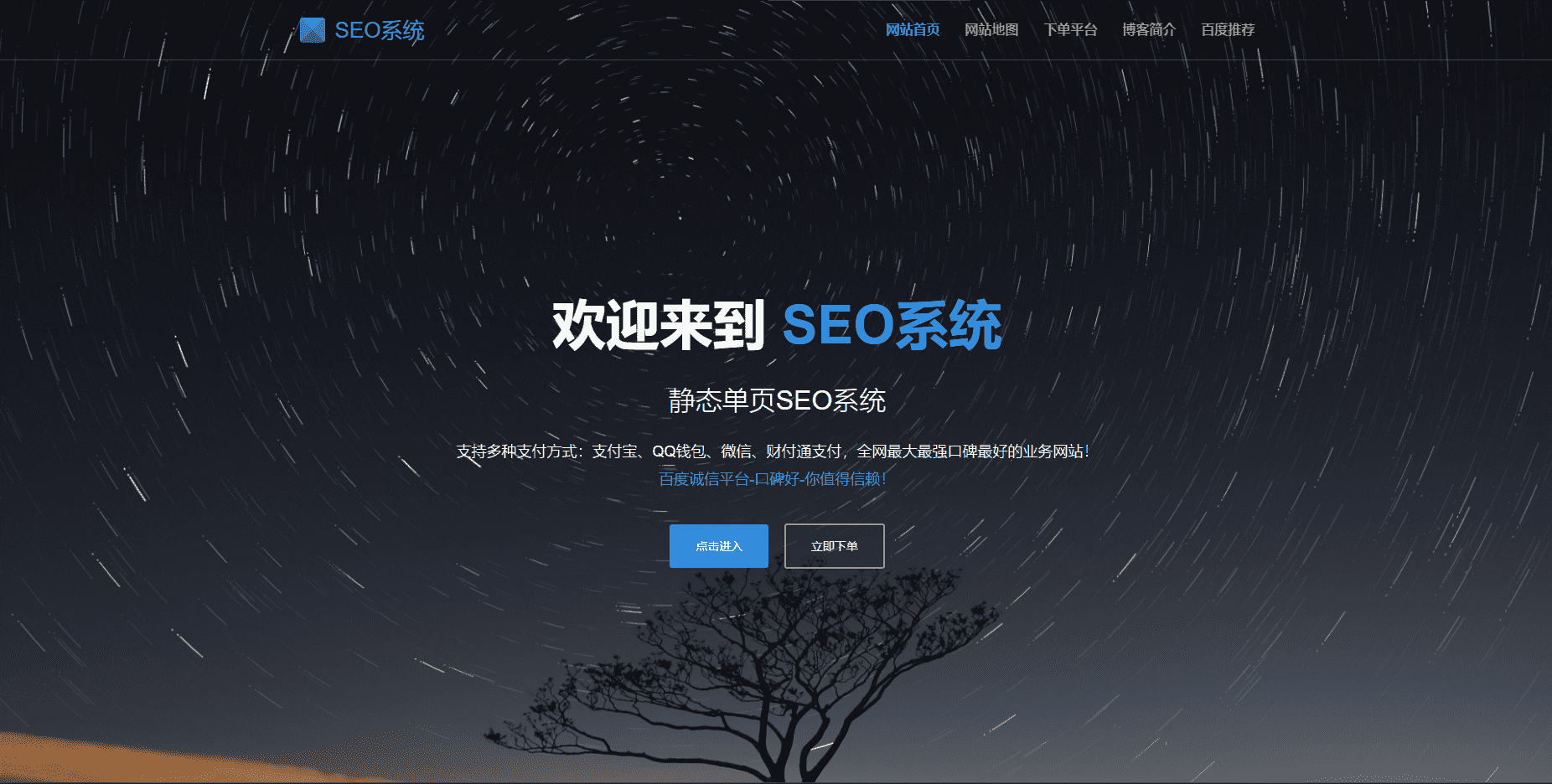 SEO站群系统源码 免授权版 单页关键词排名网站源码-知识星球