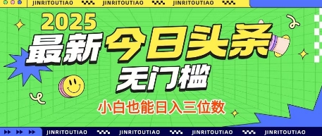 最新头条火爆赛道，无门槛操作简单，小白也能日入三位数【揭秘】-知识星球